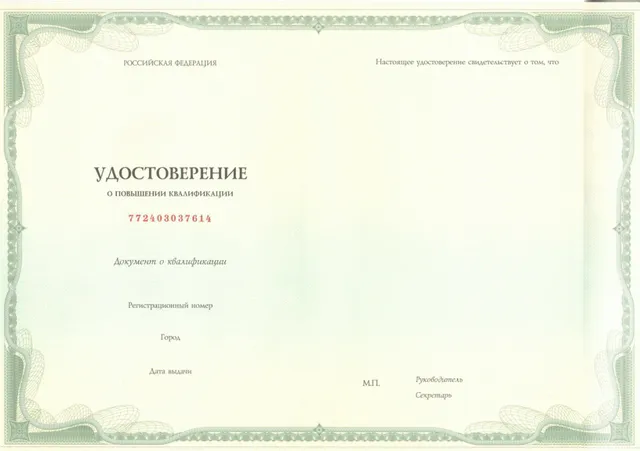 образец удостоверения