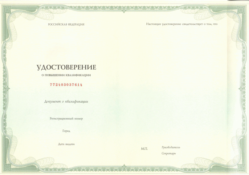 образец удостоверения
